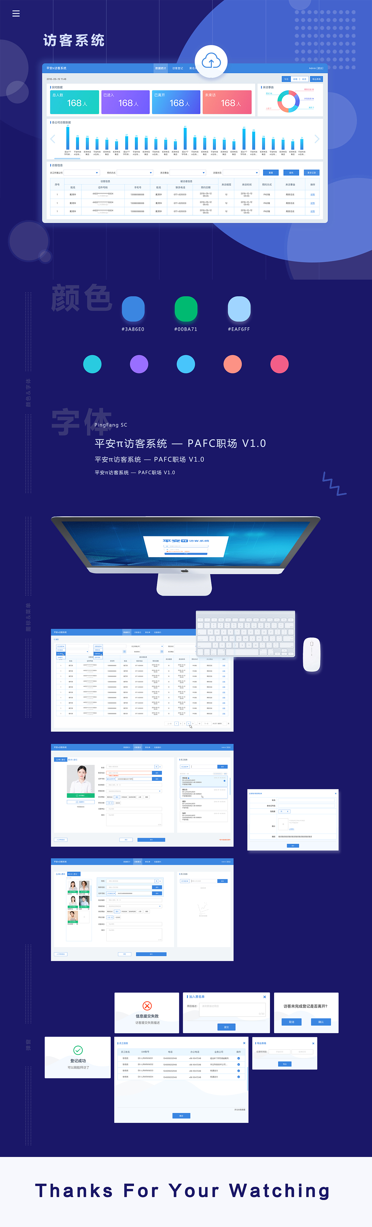 PAFC访客系统V1.0（图ZMjQ4NDIzMzYw） - 软件界面 - 站酷设计师狄俄涅原创素材 - 站酷ZCOOL