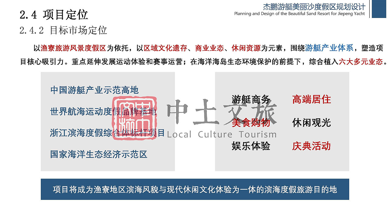 杰鹏游艇美丽沙度假区规划设计（图ZMjYxODMxMDQw） - 文案/策划 - 站酷设计师中土文旅原创素材 - 站酷ZCOOL