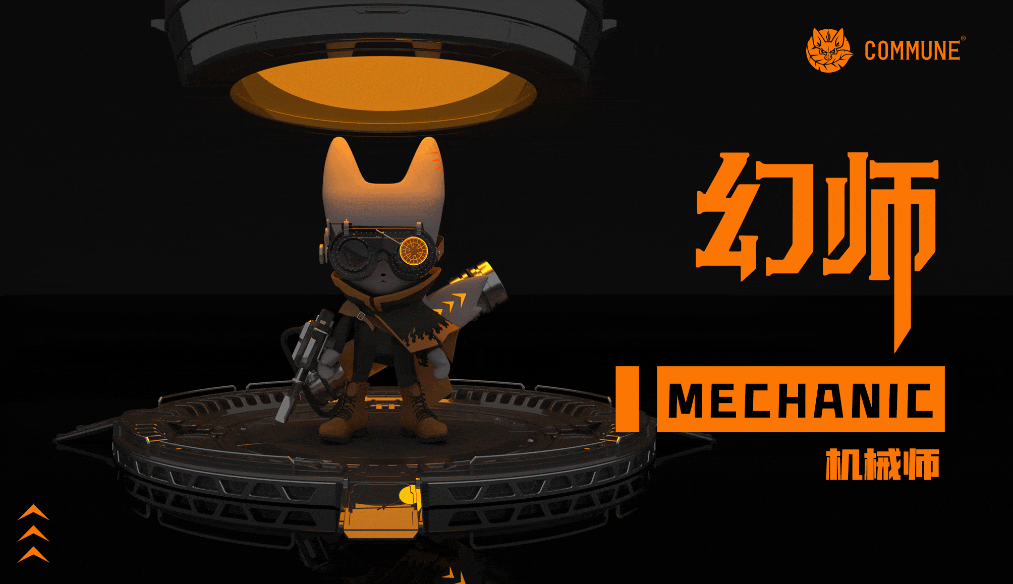 COMMUNE-机械师/Fight For Freedom