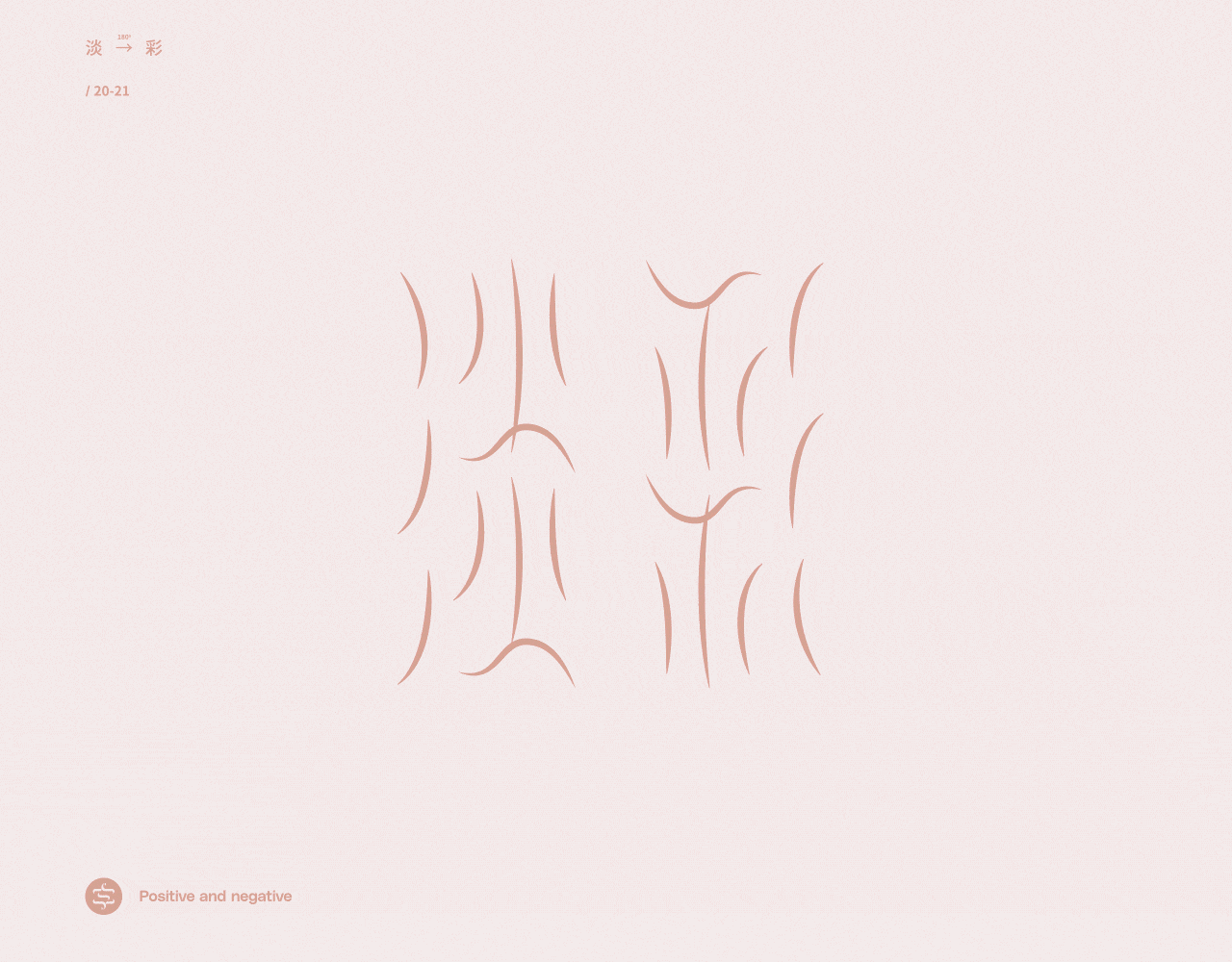 正反字篇（图ZMjc4MzEzNTgw） - 字体/字形 - 站酷设计师张龙_原创素材 - 站酷ZCOOL