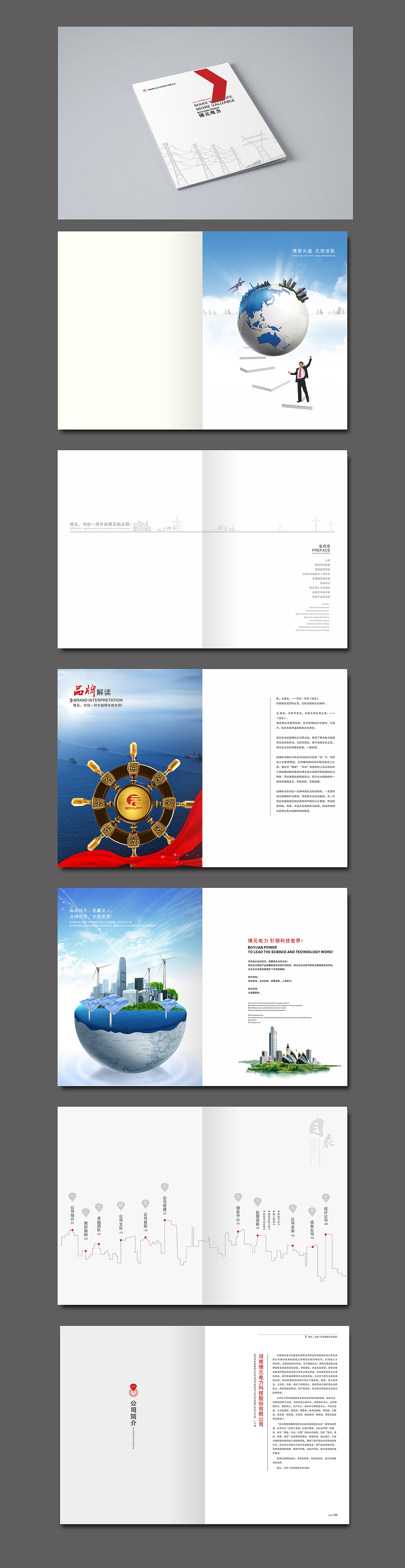 企业宣传画册