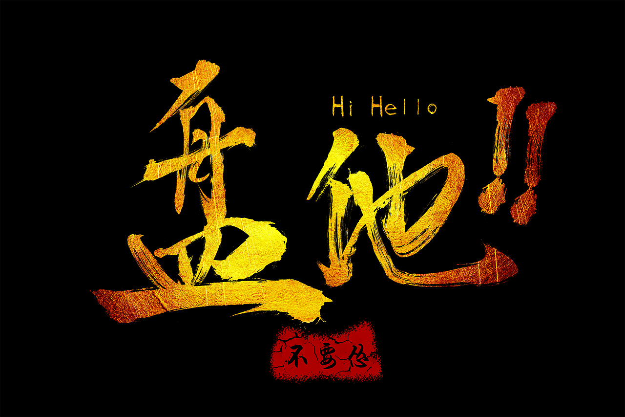 万物有诗意,人间有真情!!!