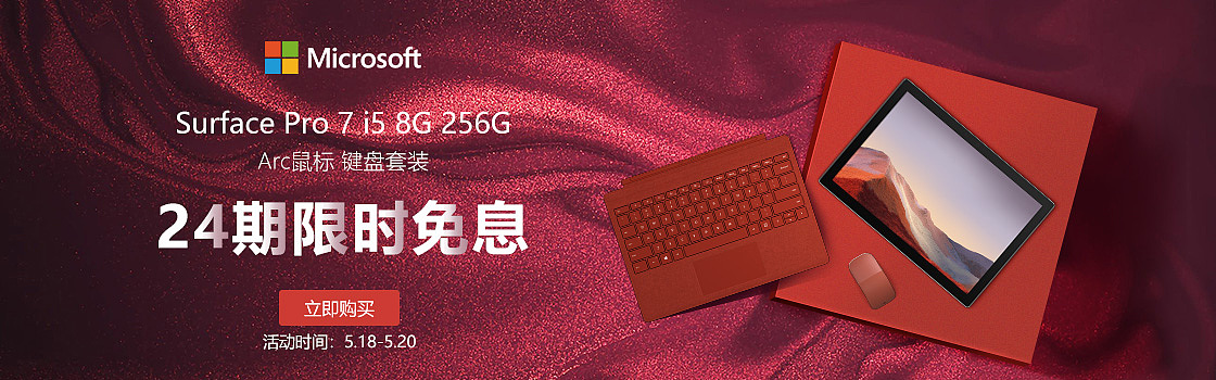 微软官方旗舰店618期间推广（图ZMjE0MTc3NTQ4） - 品牌 - 站酷设计师阿得得得得原创素材 - 站酷ZCOOL