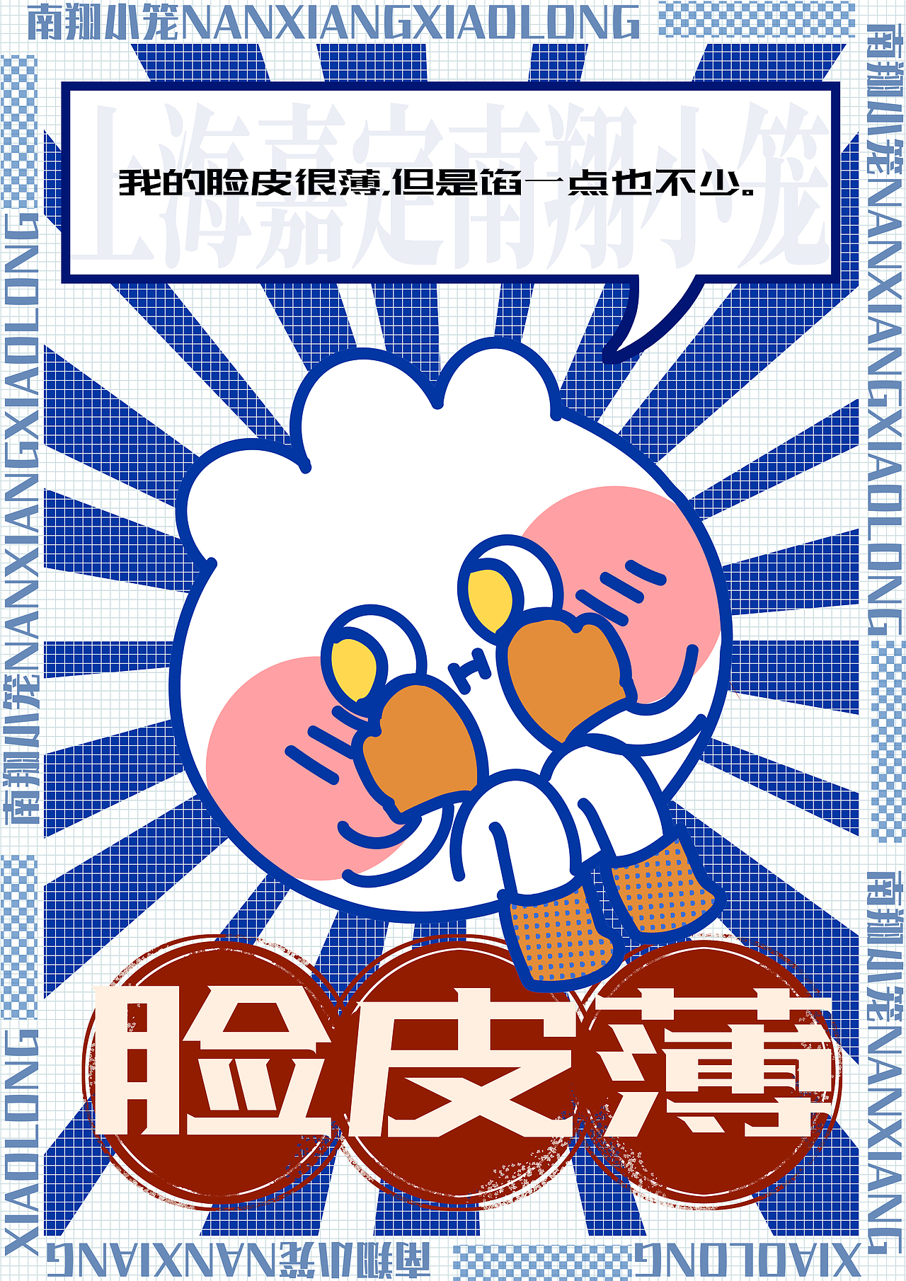 南翔小笼小区-ip形象设计（图ZMjgwNzYyMjUy） - IP形象 - 站酷设计师woofowo原创素材 - 站酷ZCOOL