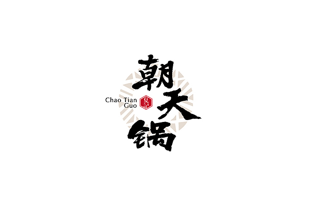 关于另外一家小店（图ZMjIyNTE1NjA=） - 品牌 - 站酷设计师尹公子原创素材 - 站酷ZCOOL