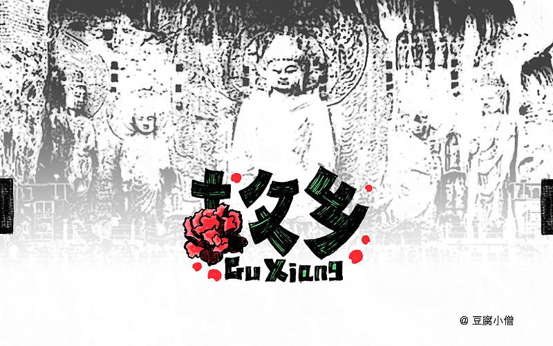 字体帮——新的开始3（图ZNDYzMzMzMDg=） - 字体/字形 - 站酷设计师豆腐小僧原创素材 - 站酷ZCOOL