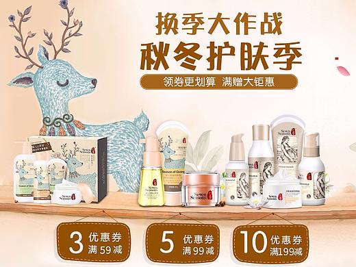 秋冬首页孕妇护肤化妆品母婴洗衣液湿巾纸尿裤设计详情