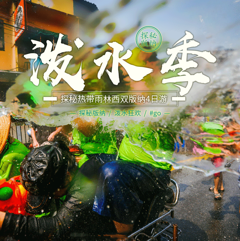 西双版纳旅游详情页（图ZMTUxNDk5NTI4） - 电商 - 站酷设计师晓姣设计原创素材 - 站酷ZCOOL