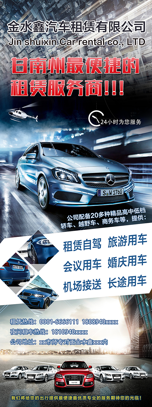 某某汽车租赁海报