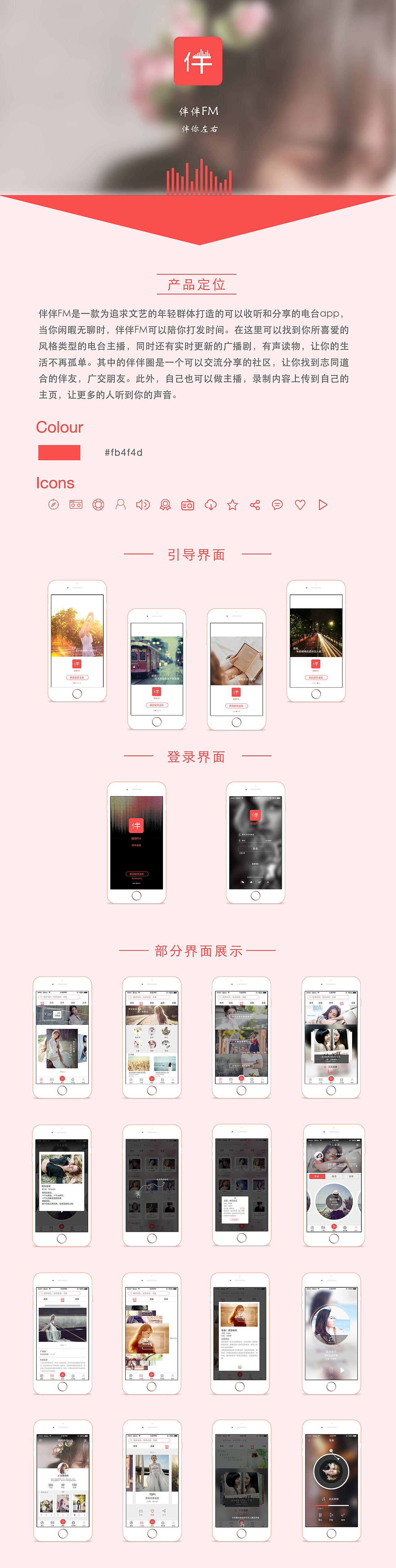伴伴APP-IOS界面展示