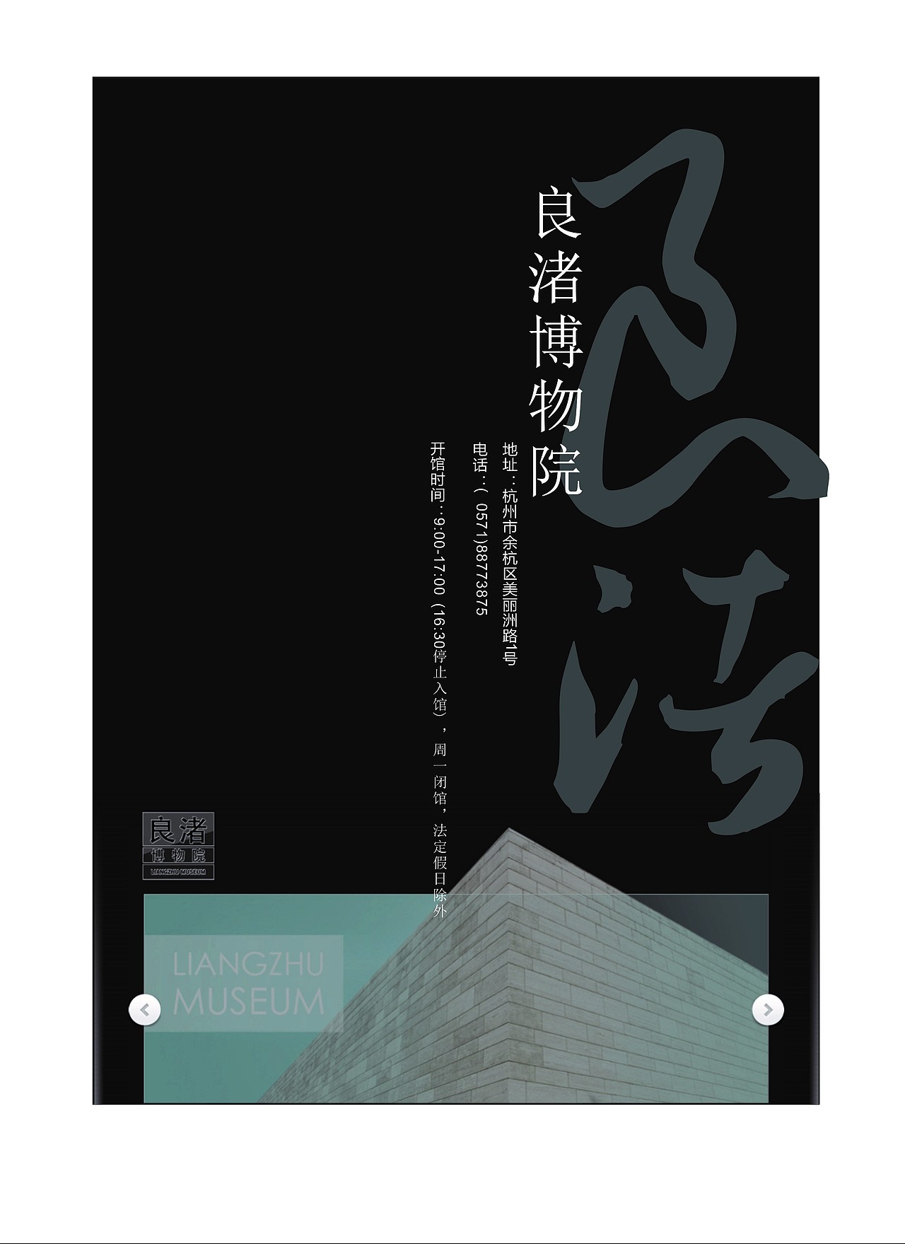 良渚博物馆