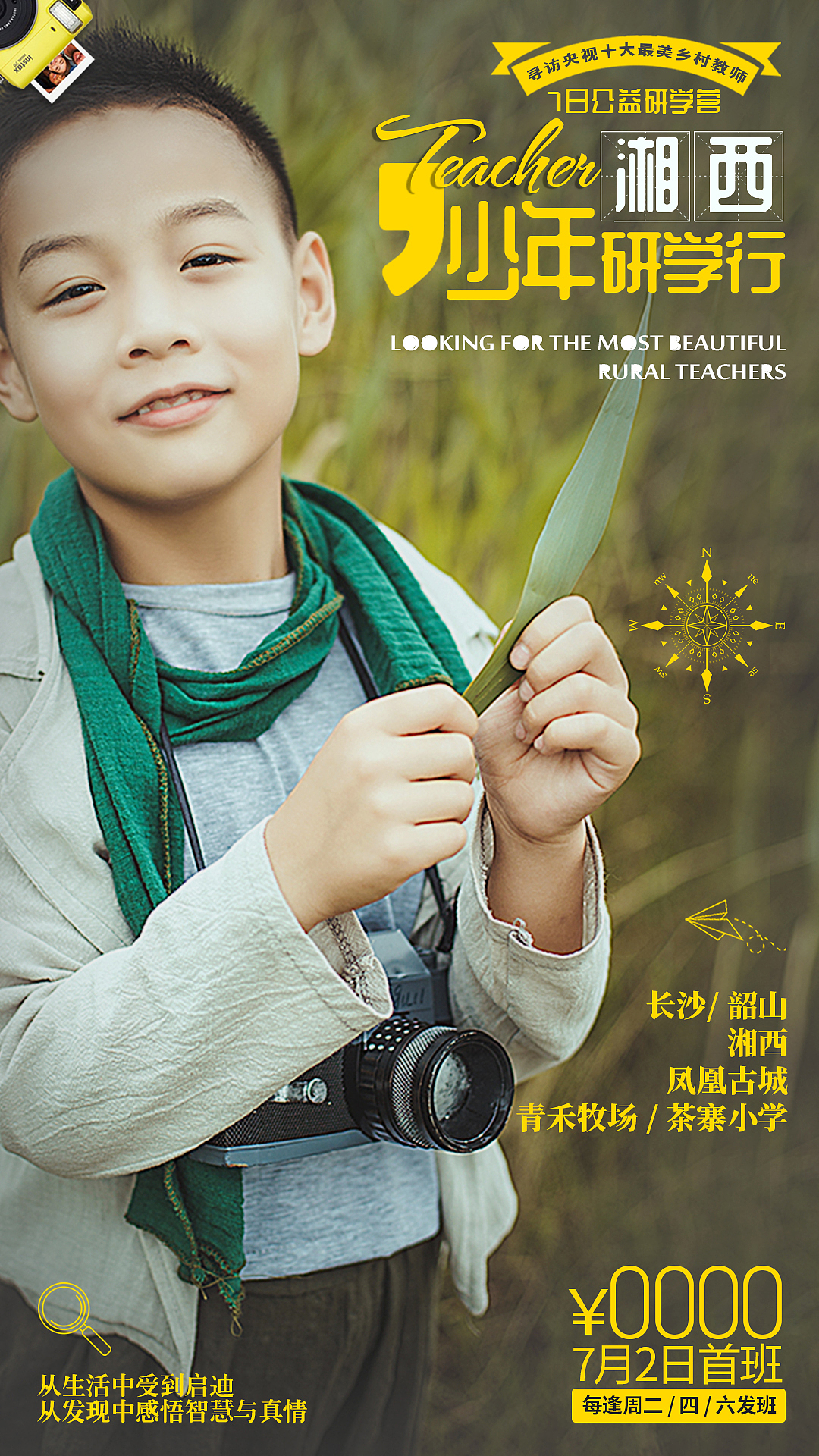 少年研學(xué)行——湘西 宣傳（圖ZMTYzOTMxNTU2） - 海報(bào) - 站酷設(shè)計(jì)師愛攝影的張皓瑯丶原創(chuàng)素材 - 站酷ZCOOL