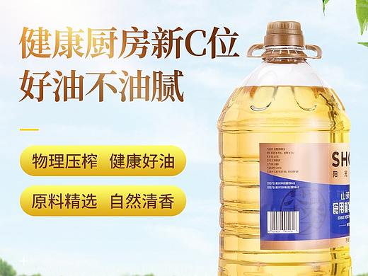食品-食用油详情页