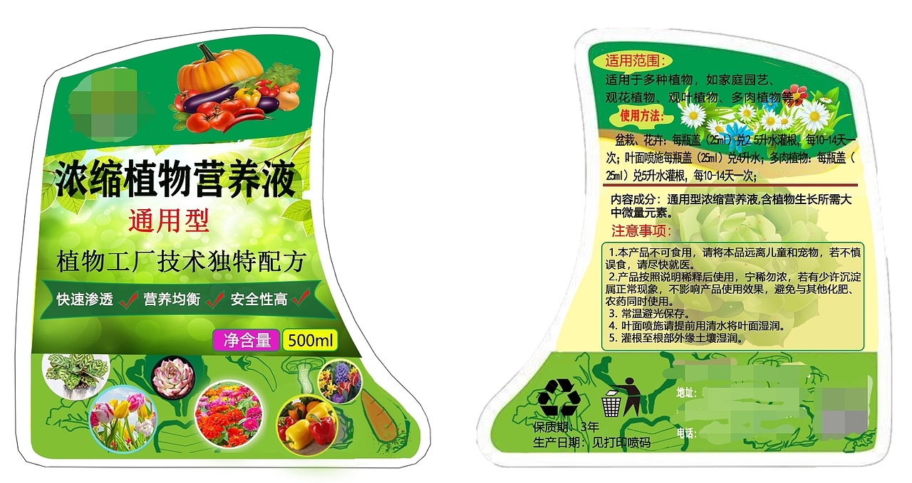 植物营养液通用型（图ZMjY1MjUwODUy） - 包装 - 站酷设计师CRManito原创素材 - 站酷ZCOOL