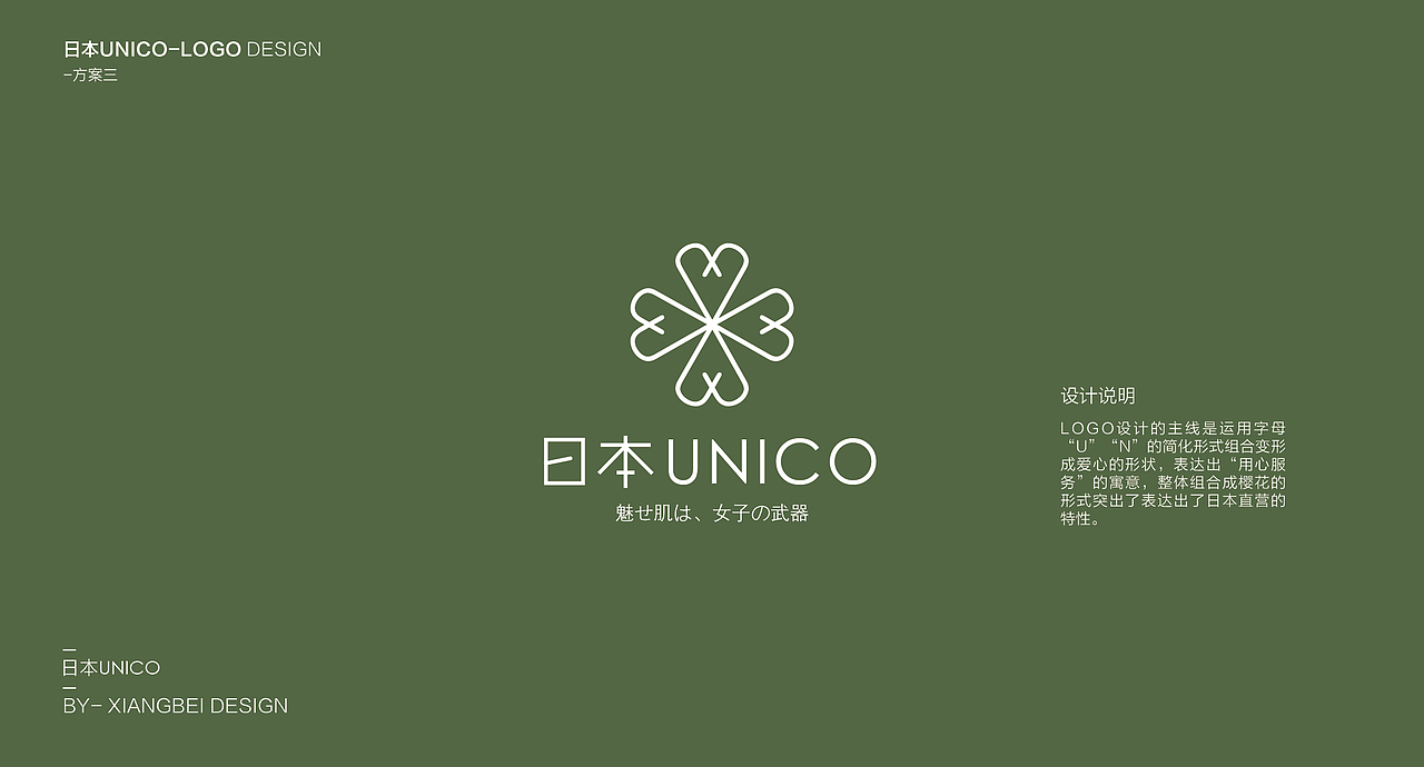 日本UNICO 女性品牌LOGO设计（图ZMTY1NjI3NDYw） - 品牌 - 站酷设计师瓶子的幸福生活原创素材 - 站酷ZCOOL