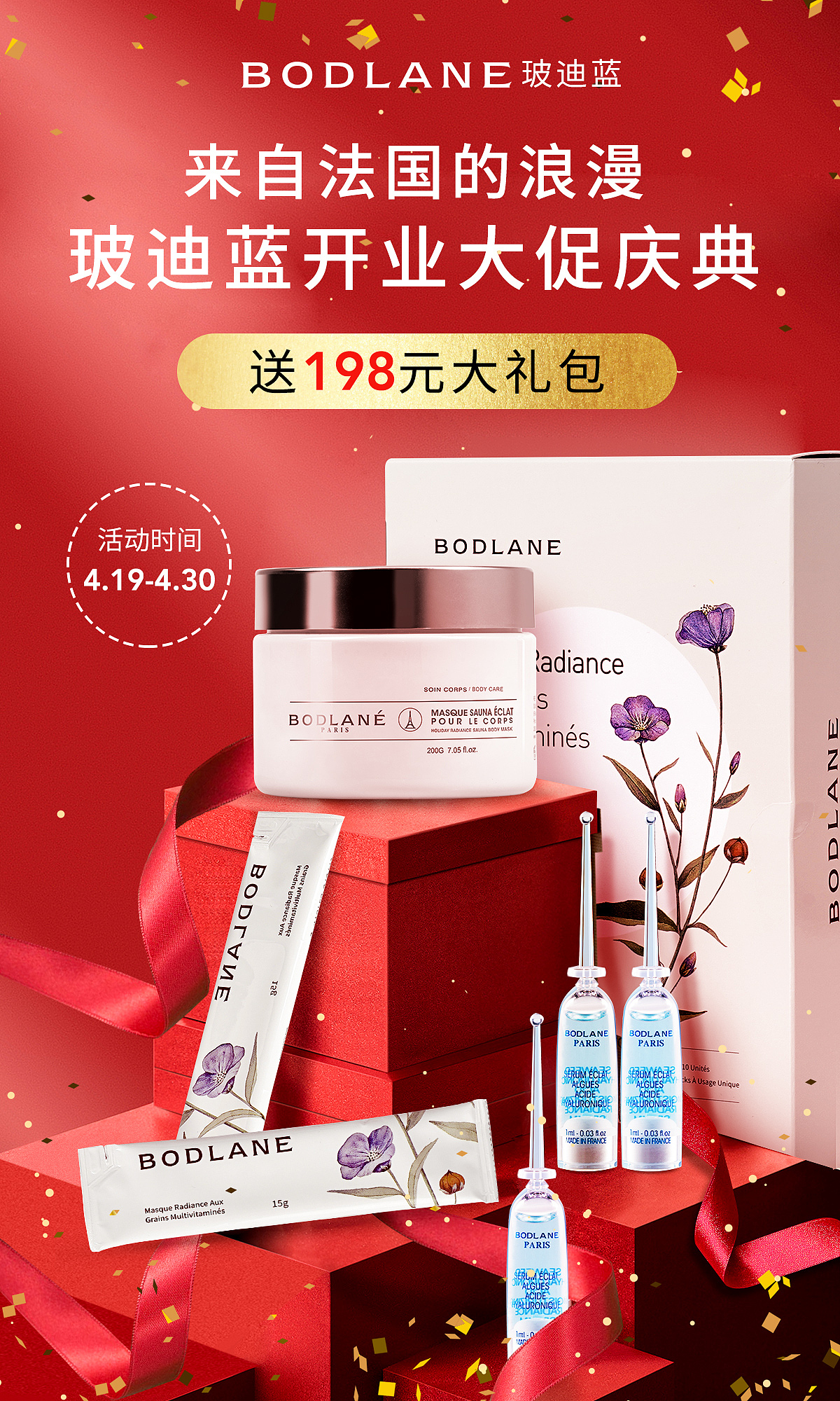 一个法国牌子的开业盛典