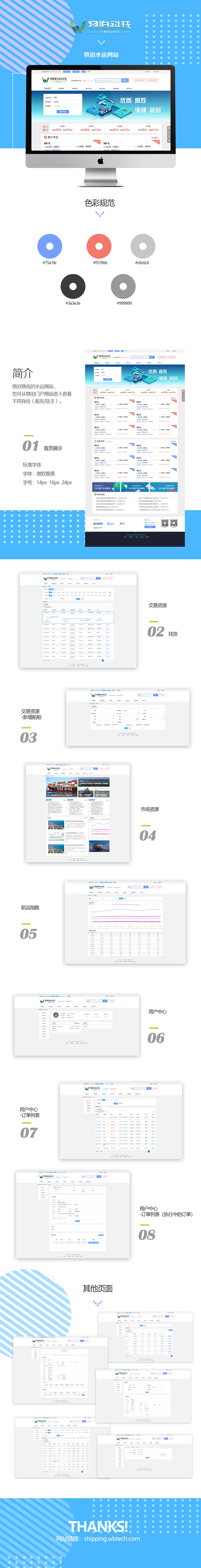 物泊物流水運web網(wǎng)站（圖ZMTU2ODY2NDYw） - 軟件界面 - 站酷設計師阿吉的寶貝們原創(chuàng)素材 - 站酷ZCOOL