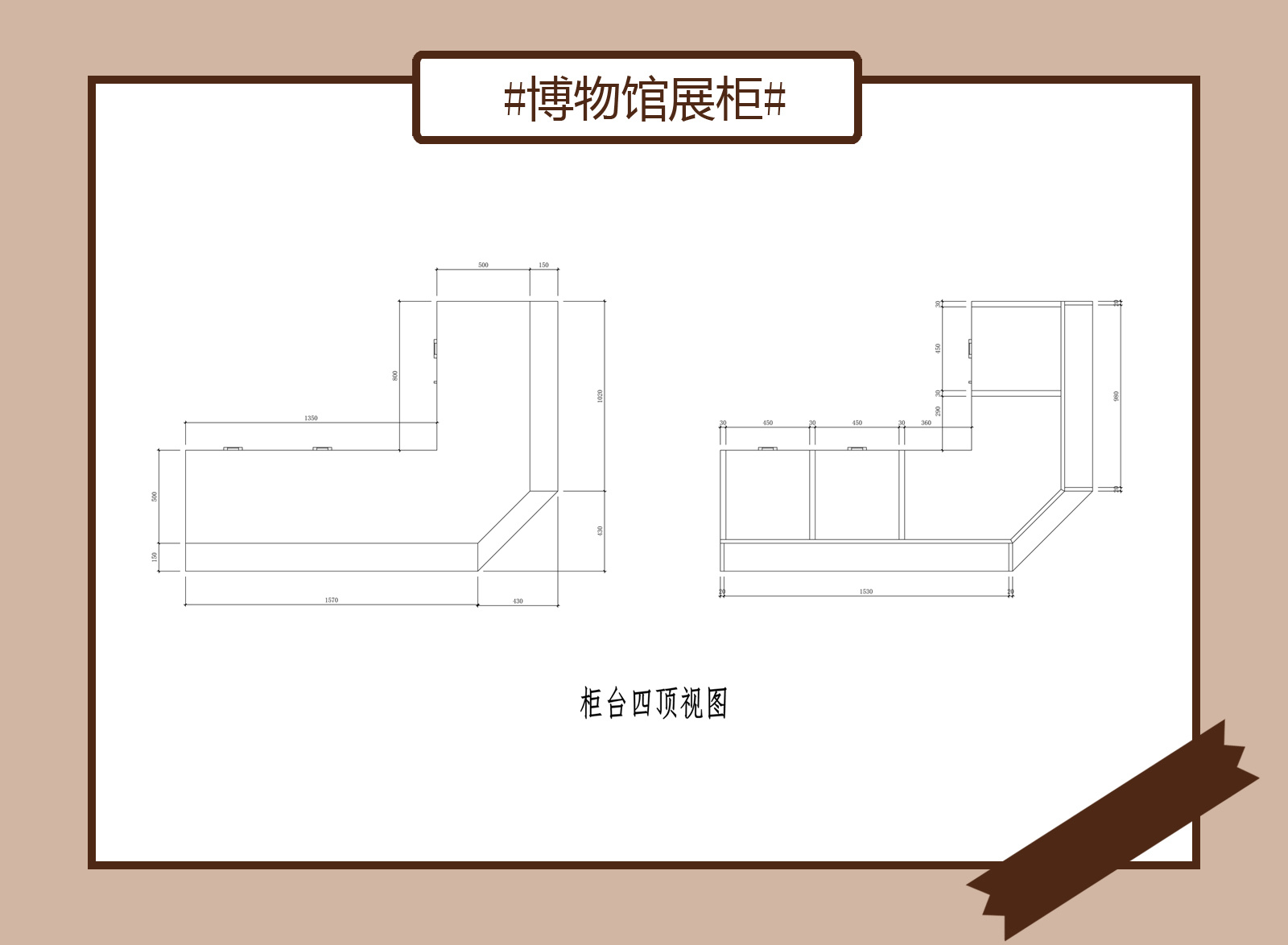 金砖博物馆展柜设计 | ehua design