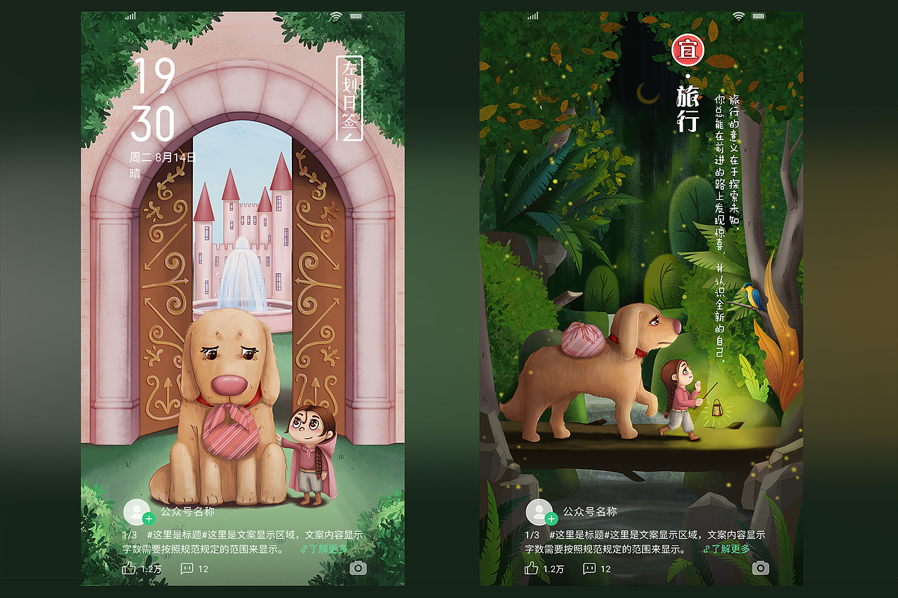 乐划锁屏插画大赏参赛作品——公主的旅行（图ZMjE1NTYzNTI0） - 商业插画 - 站酷设计师馒Man原创素材 - 站酷ZCOOL
