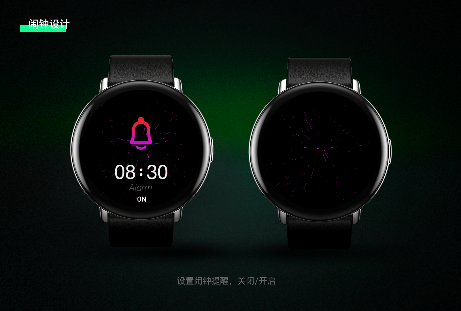 Zepp“腕若新生”-表盘设计