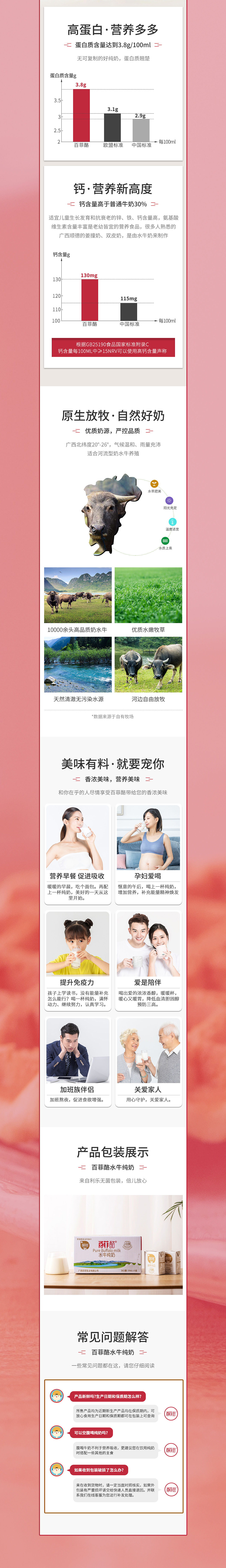 百菲酪水牛奶详情页设计