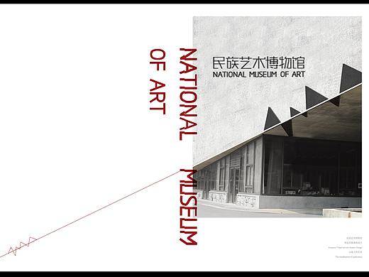 民族艺术博物馆品牌设计