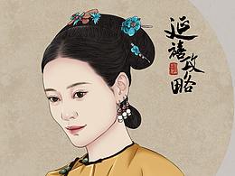 廷禧攻略