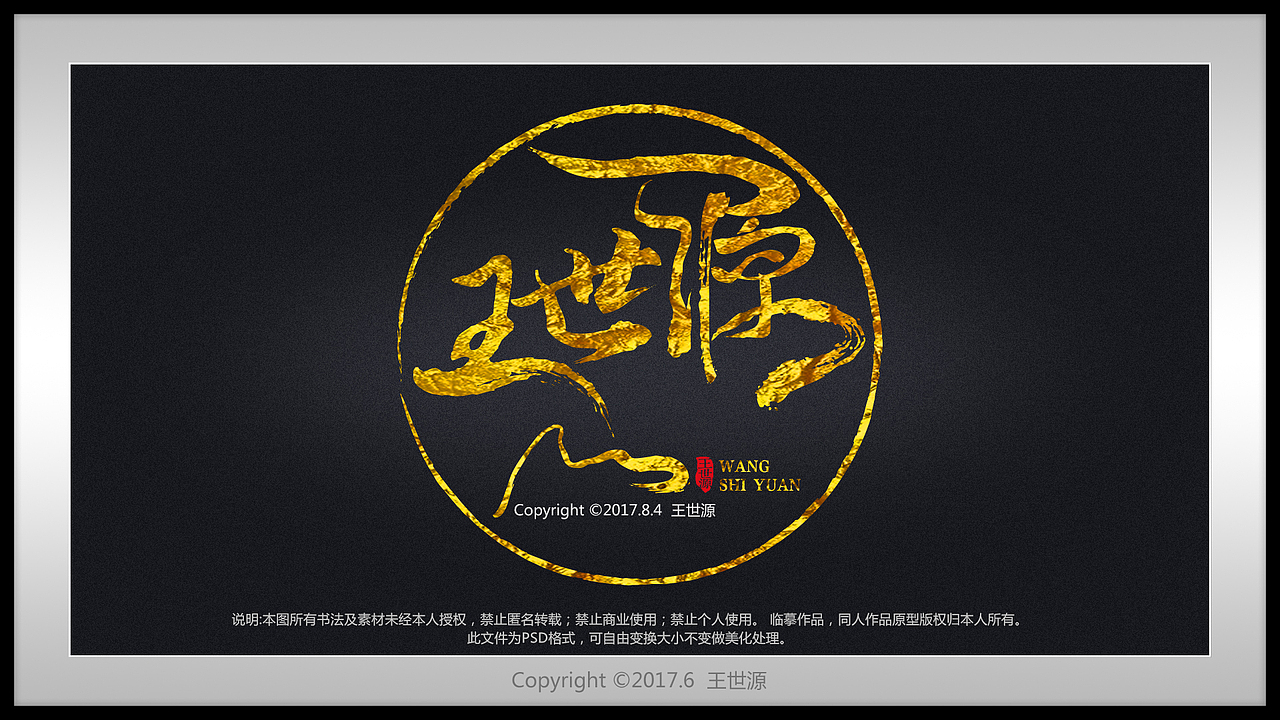 书法字体设计（图ZOTc2NTUxMjA=） - 书法 - 站酷设计师wsyhlr原创素材 - 站酷ZCOOL