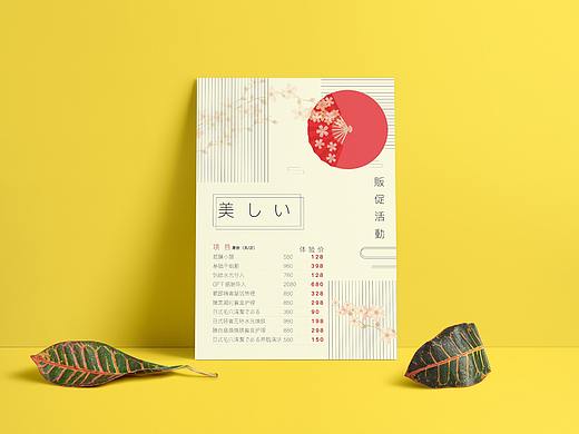 日式美容海报
