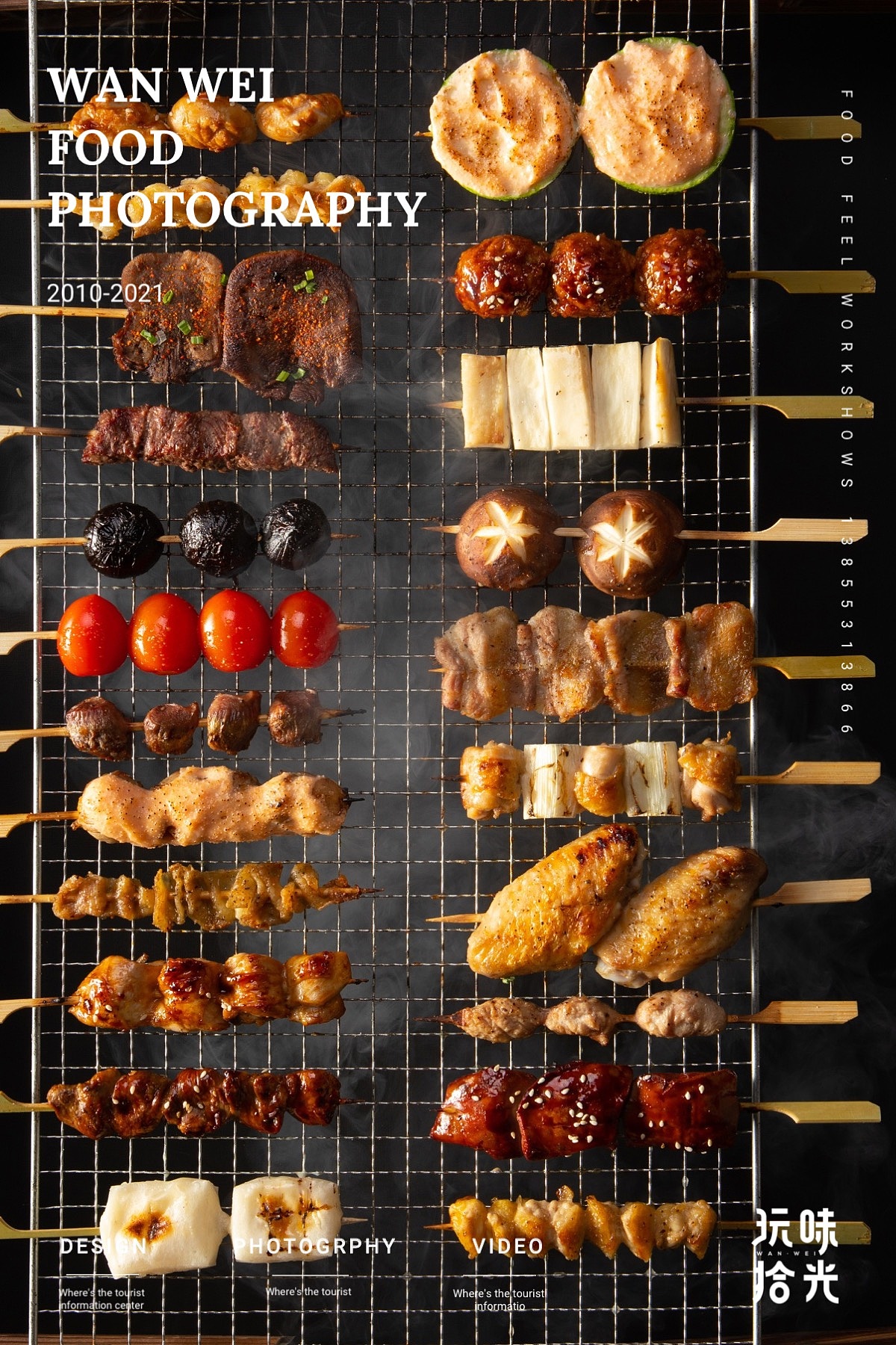 元气满满吞日料×玩味拾光 SHINE