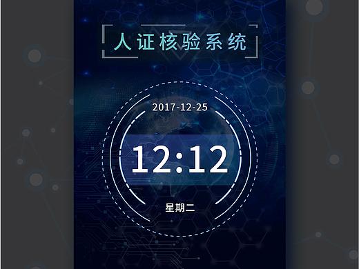 轧机伴侣人证核验系统