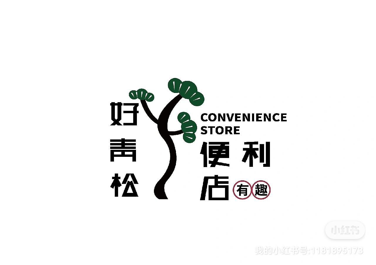 便利店VI设计（图ZMzMwOTc2MjM2） - 品牌 - 站酷设计师库乐主义原创素材 - 站酷ZCOOL
