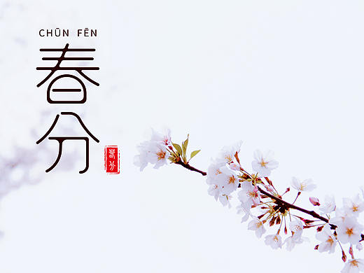 24节气字体设计（个人主页-ZMjc4MDk5Mjg=） - 字体/字形 - 站酷设计师李玲LILING原创素材 - 站酷ZCOOL