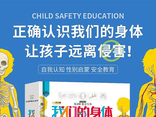 互动科普立体书详情页