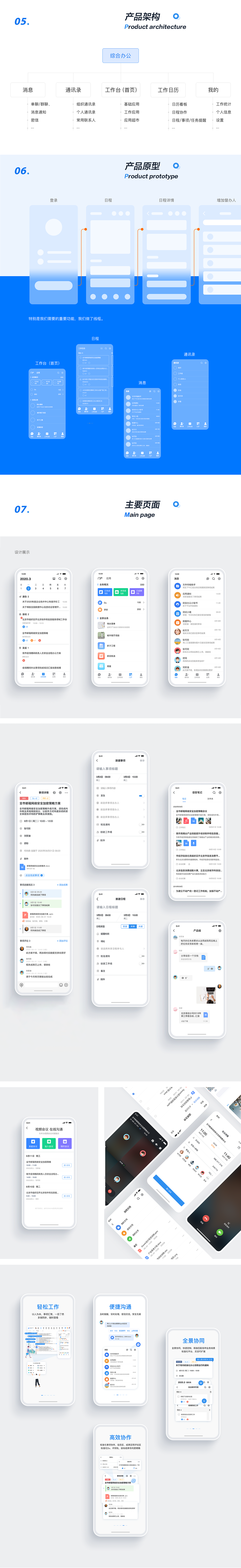 综合办公平台（图ZMjU2OTA5MDQw） - APP界面 - 站酷设计师云朵有点甜原创素材 - 站酷ZCOOL