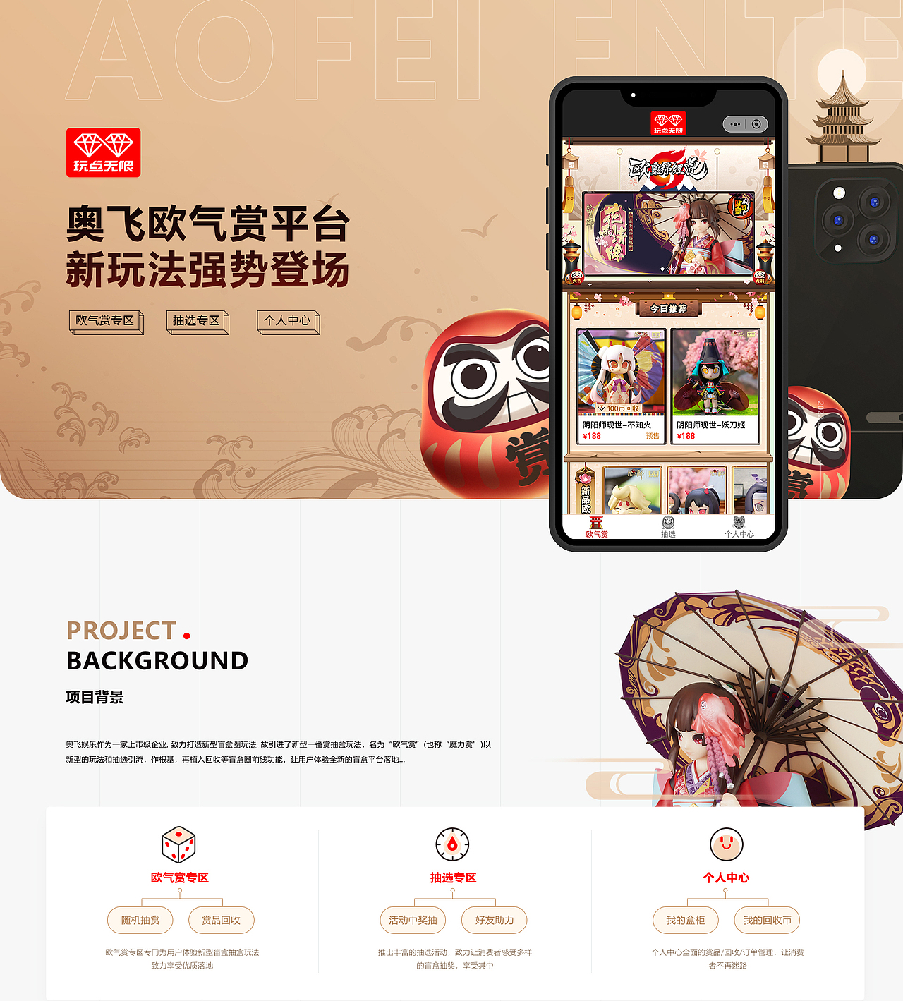 玩点无限-TOB动漫新零售潮玩品牌1v1高定开发