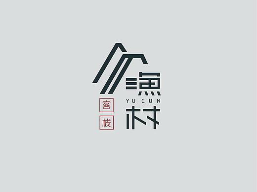 LOGO（个人主页-ZNDQ2NTkyMjA=） - 品牌 - 站酷设计师玉树临风周公瑾原创素材 - 站酷ZCOOL