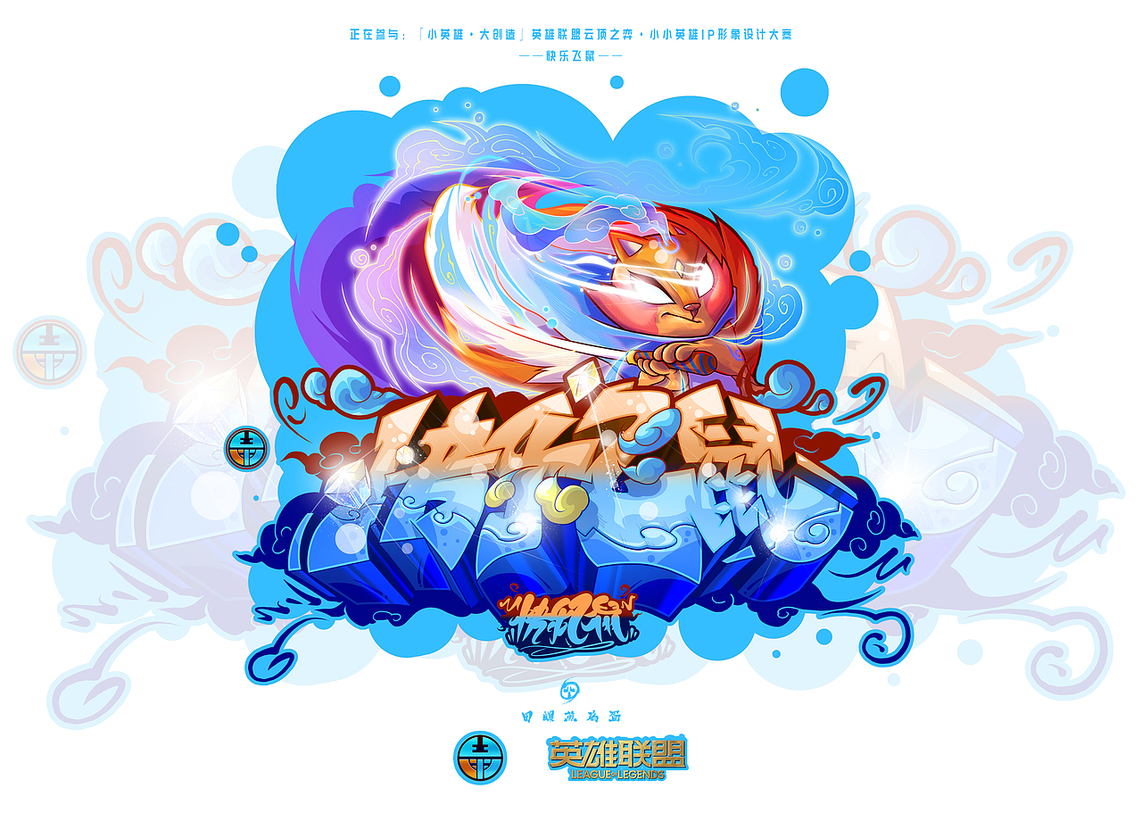 小英雄大创造/快乐飞鼠/田螺煎鸡蛋