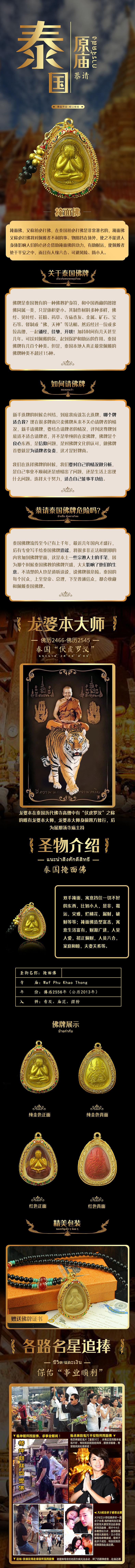 泰国佛牌详情