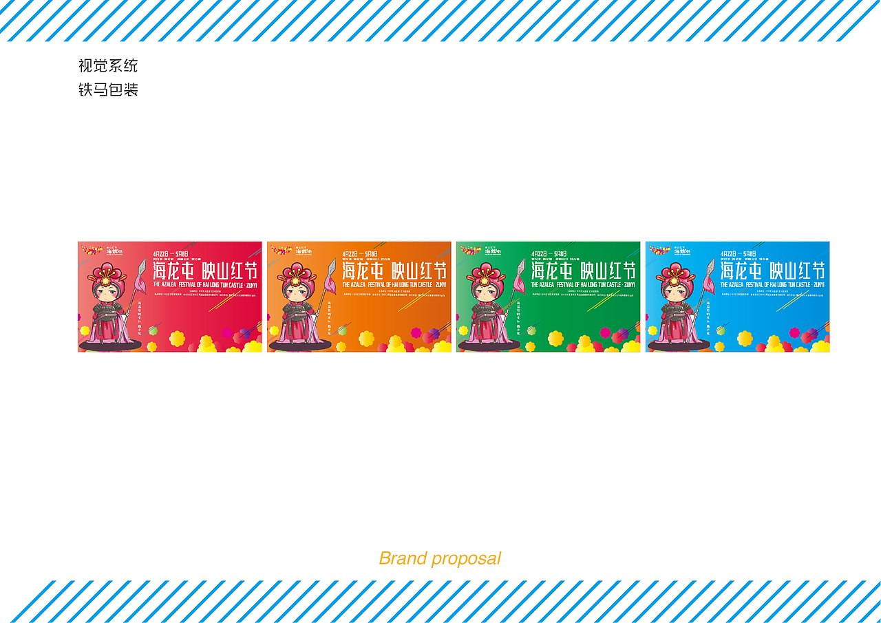 海龙屯——映山红节（图ZNDg4MDA2NDg=） - 品牌 - 站酷设计师老哥打原创素材 - 站酷ZCOOL