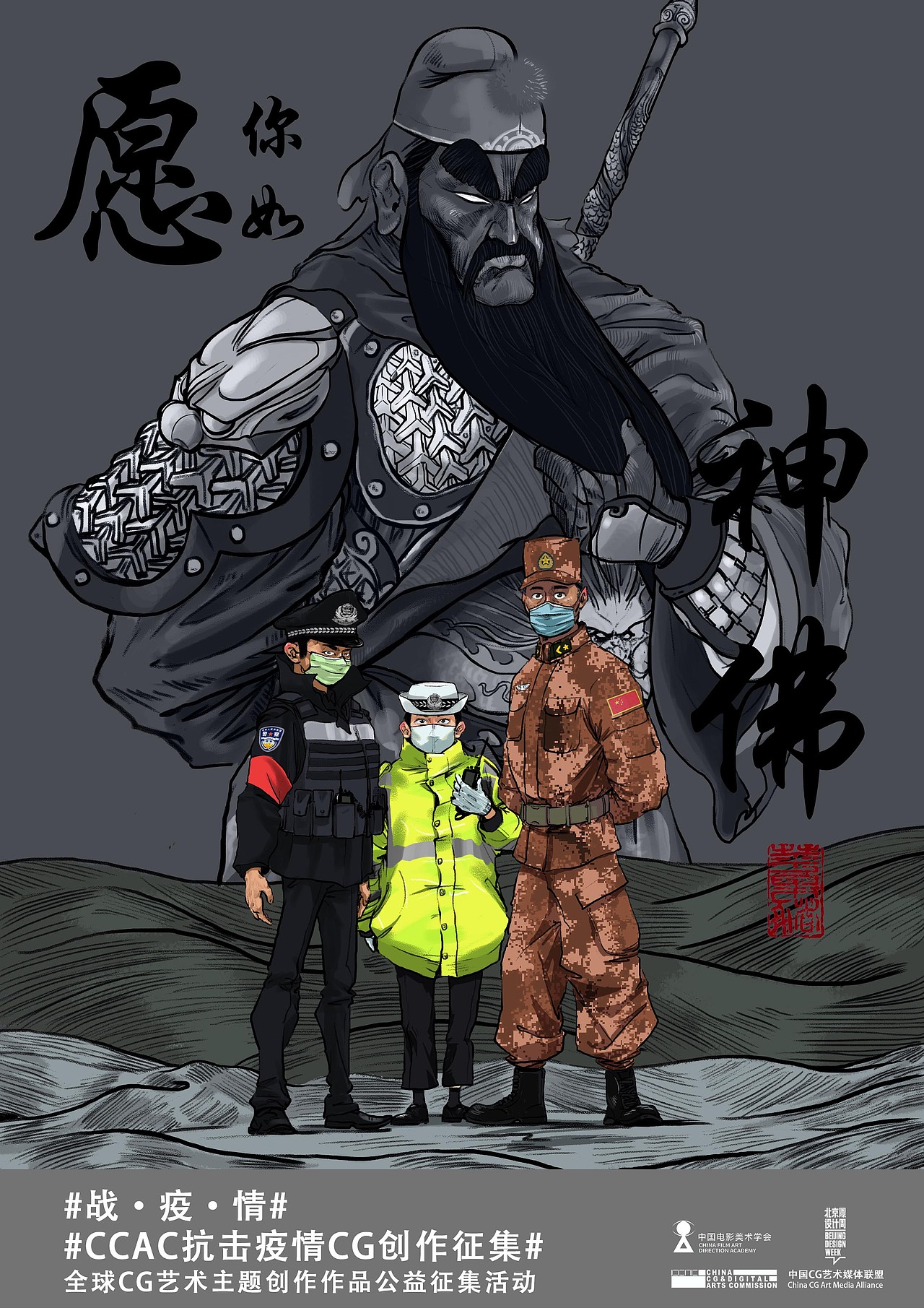 战疫情 武汉加油 《愿你如神佛》