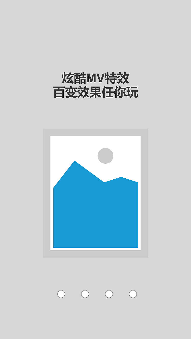 APP产品原型设计