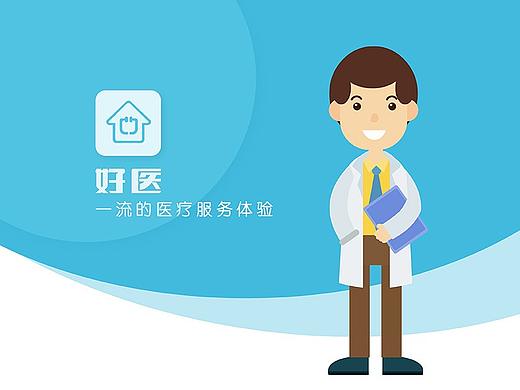 好医家庭医生APP