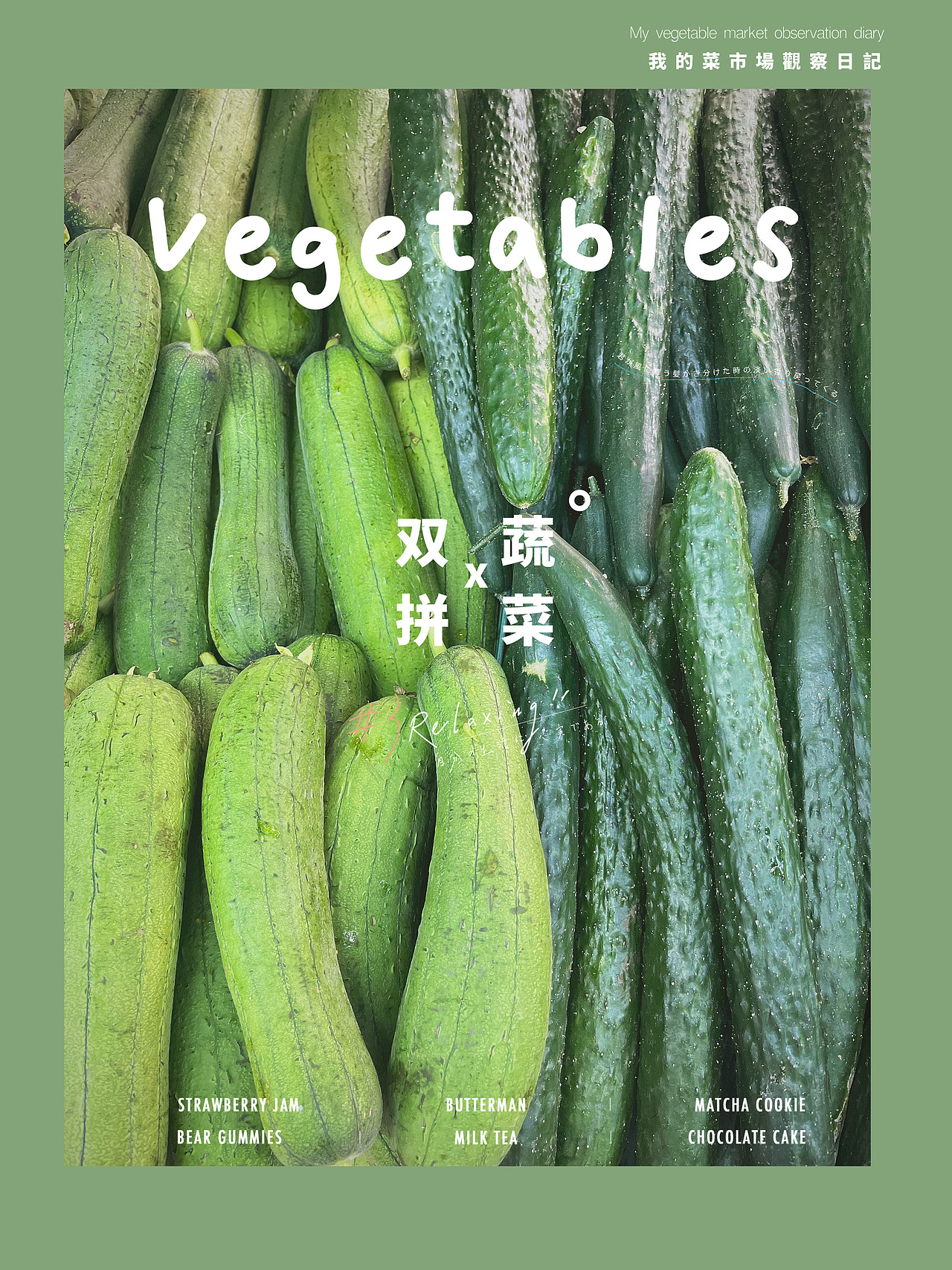 我的菜市场观察日记