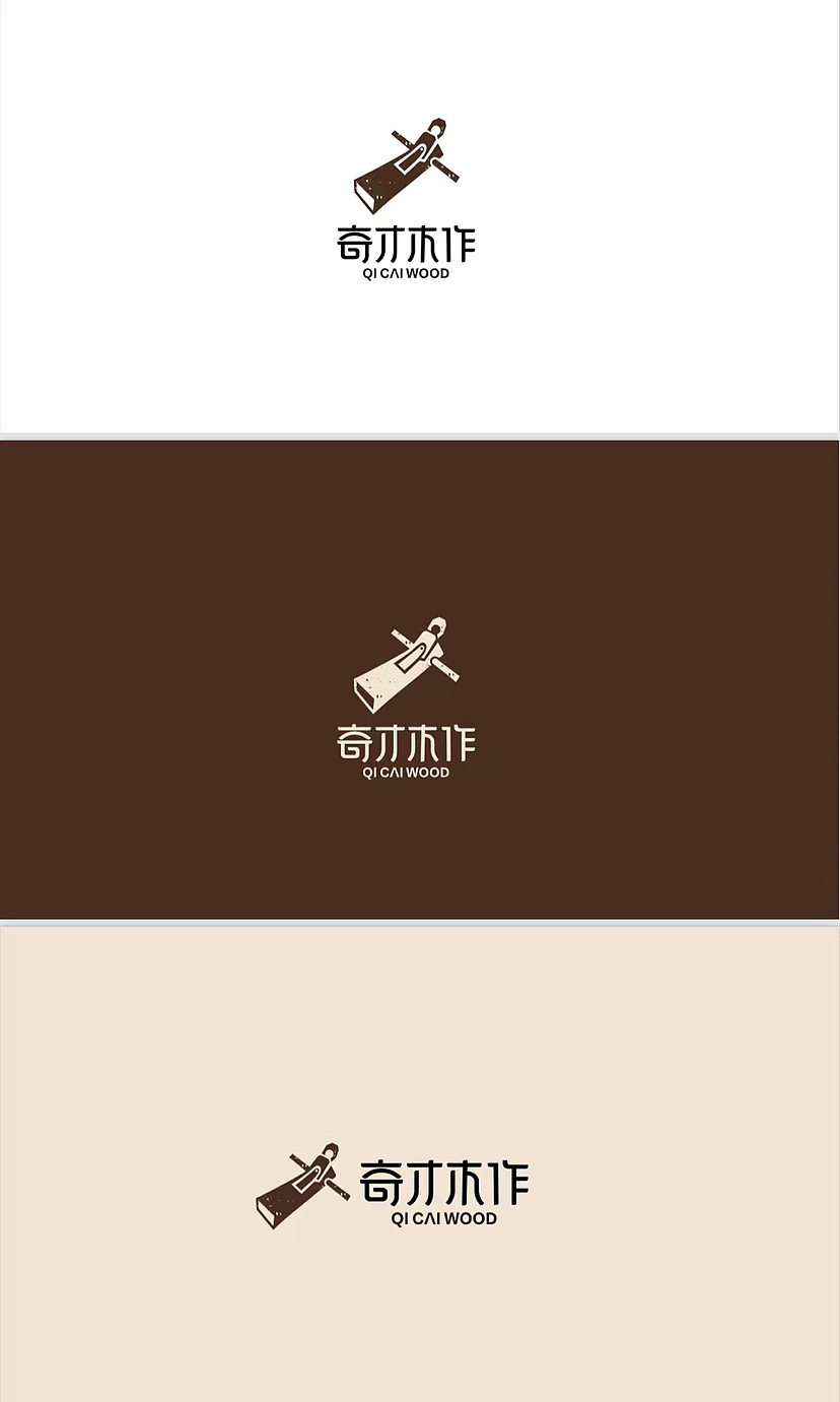 奇才木作logo设计（图ZMzY2MzIwNDU2） - 品牌 - 站酷设计师思量设计原创素材 - 站酷ZCOOL
