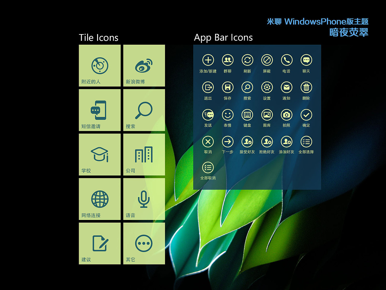 暗夜荧翠（图ZNjM0NDMyOA==） - 主题/皮肤 - 站酷设计师williamfang原创素材 - 站酷ZCOOL