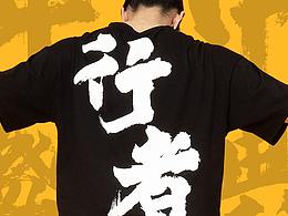 新项目的一些小总结