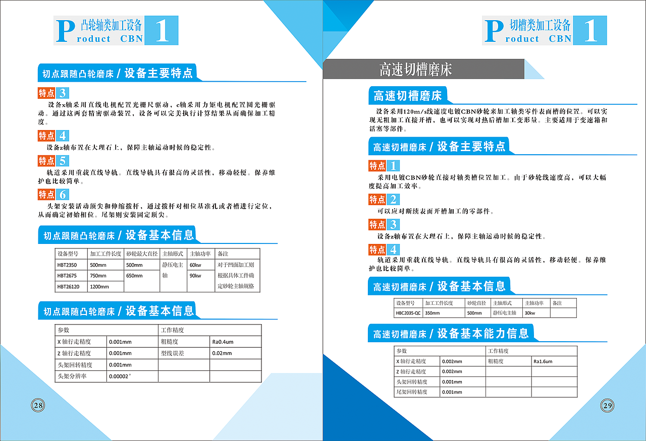 恒博机械制造 画册（图ZMTU0MDcxNDA0） - 宣传物料 - 站酷设计师Heather414849053原创素材 - 站酷ZCOOL