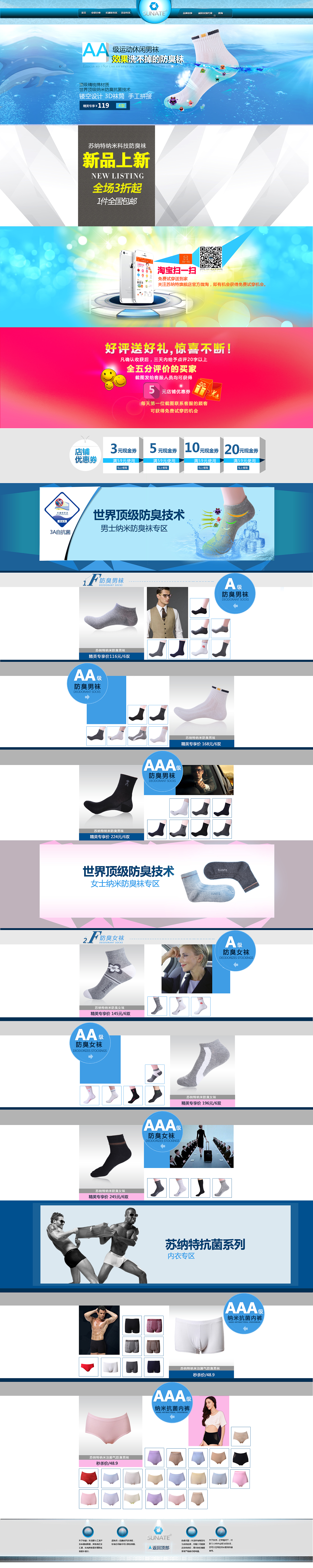 袜子首页装修（图ZMTc0OTAxNDA=） - 电商 - 站酷设计师569124850原创素材 - 站酷ZCOOL