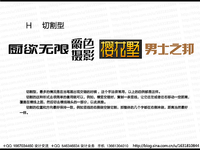 关于某几类字体设计的归纳和总结（第一部分）（图ZMjEyMDIwOA==） - 字体/字形 - 站酷设计师刘兵克原创素材 - 站酷ZCOOL